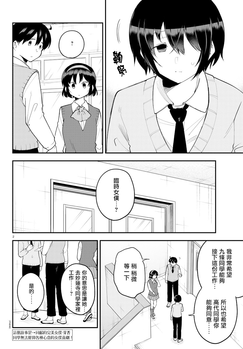 芽香同学无法压下那份心意漫画,第119话2图