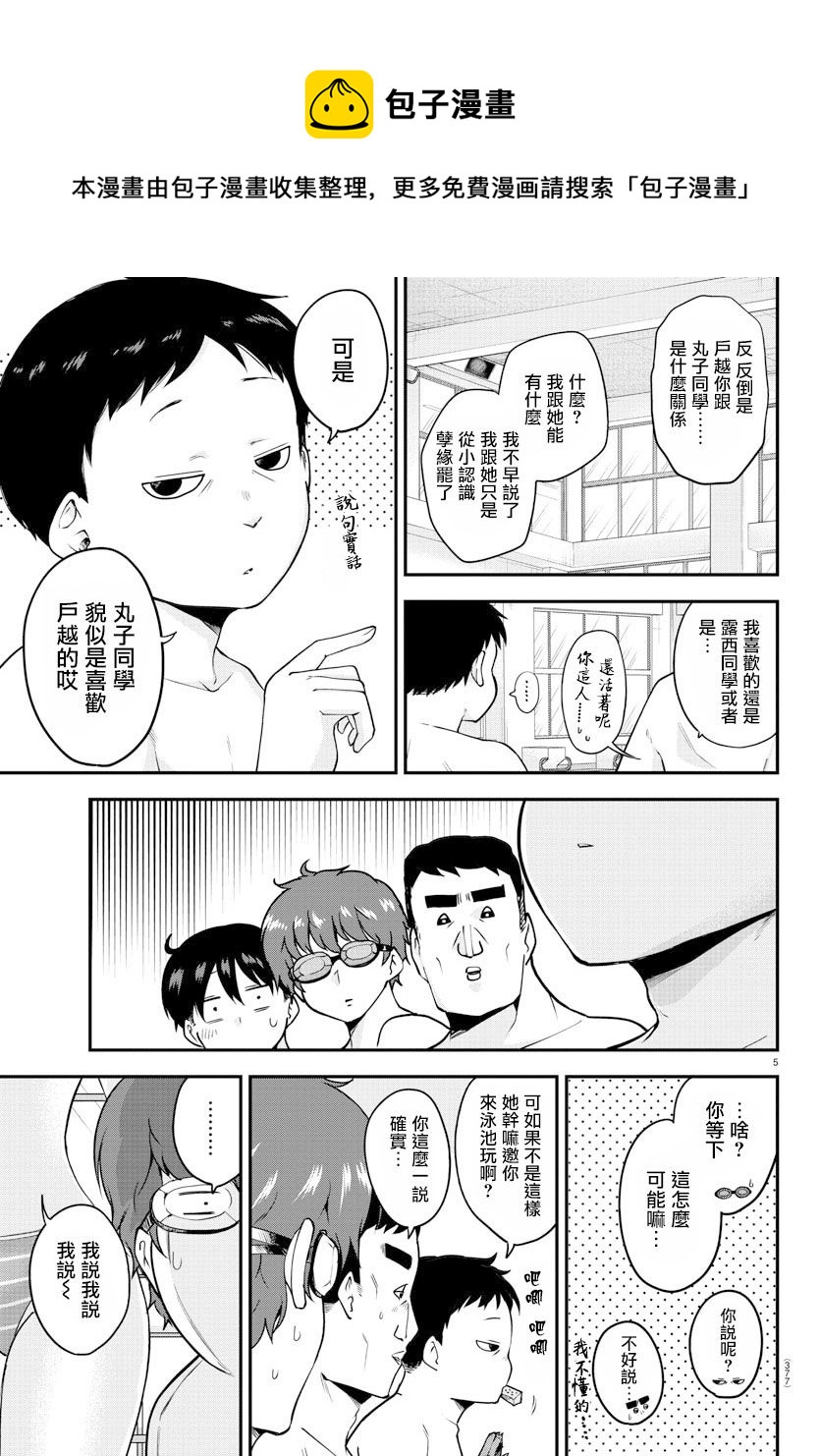 芽香同学无法压下那份心意漫画,第73话5图