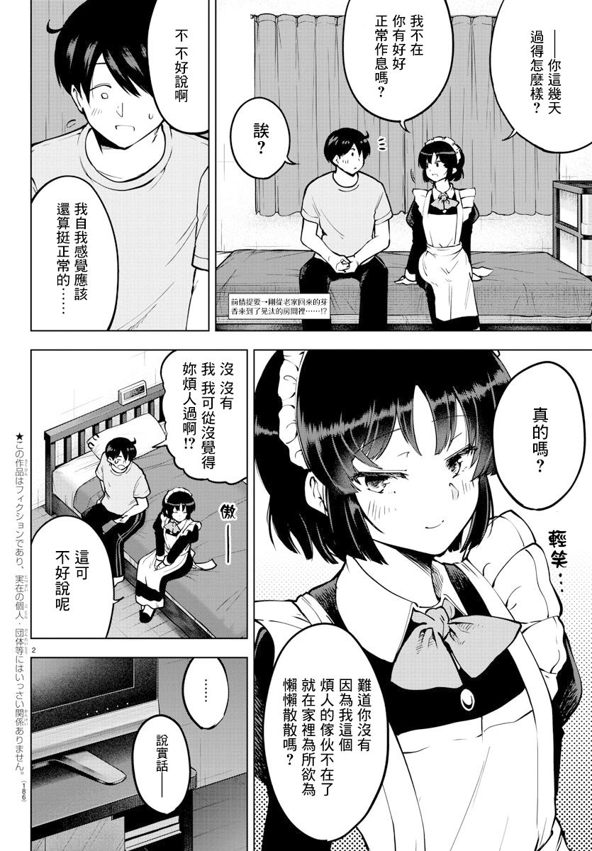 芽香同学无法压下那份心意漫画,连载版243图
