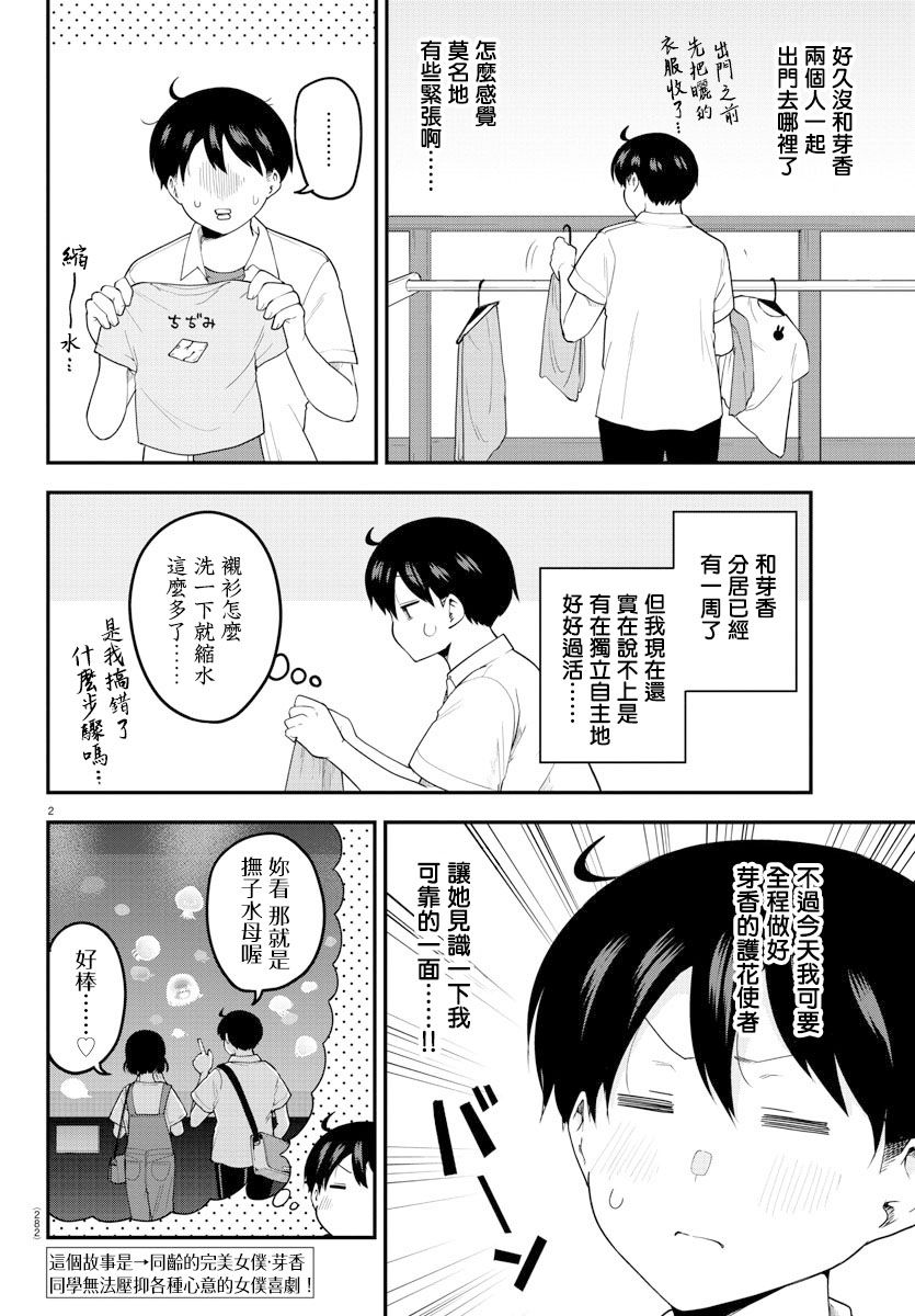 芽香同学无法压下那份心意漫画,第85话2图