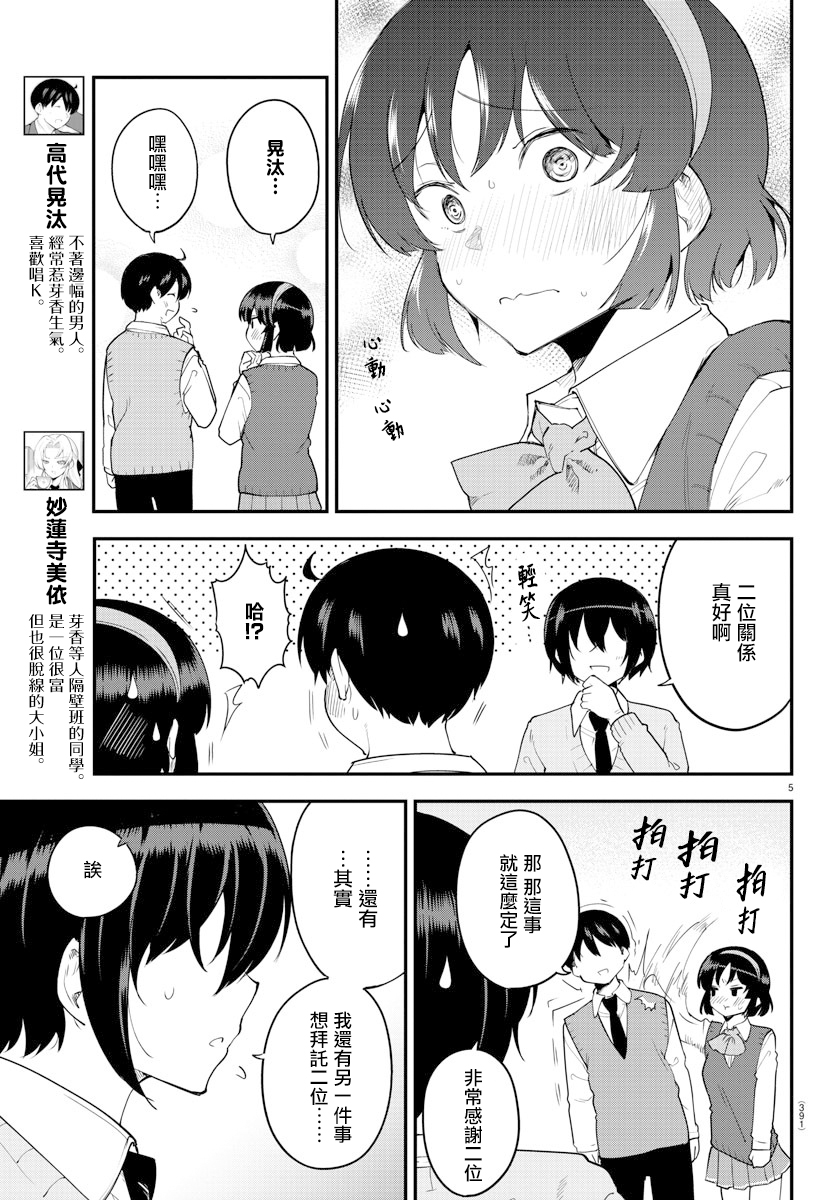 芽香同学无法压下那份心意漫画,第119话5图