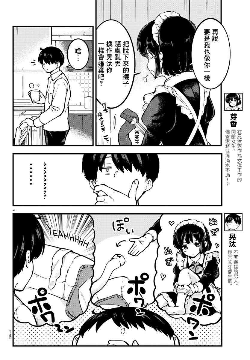 芽香同学无法压下那份心意漫画,3话5图