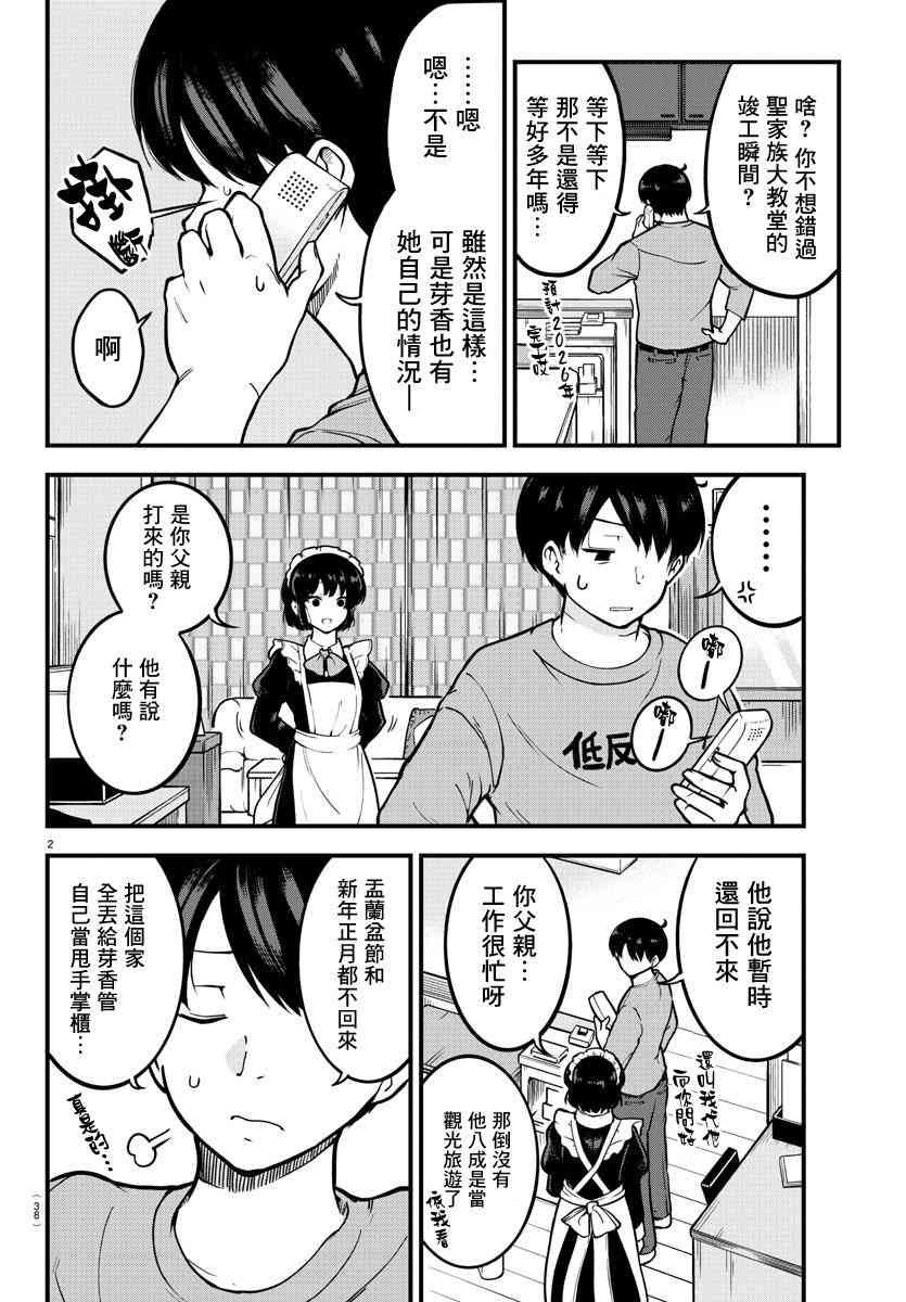 芽香同学无法压下那份心意漫画,2话2图