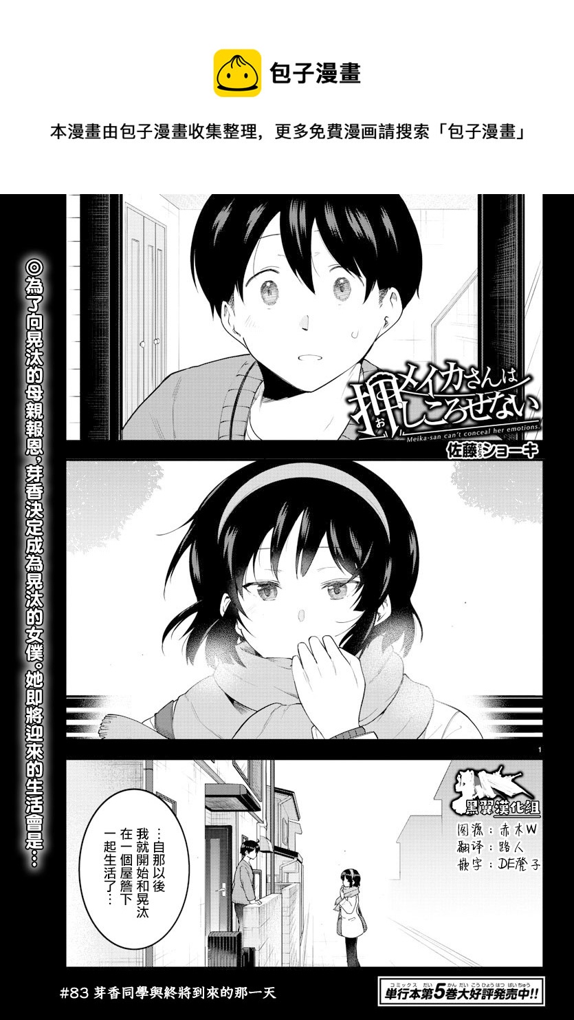芽香同学无法压下那份心意漫画,第83话1图