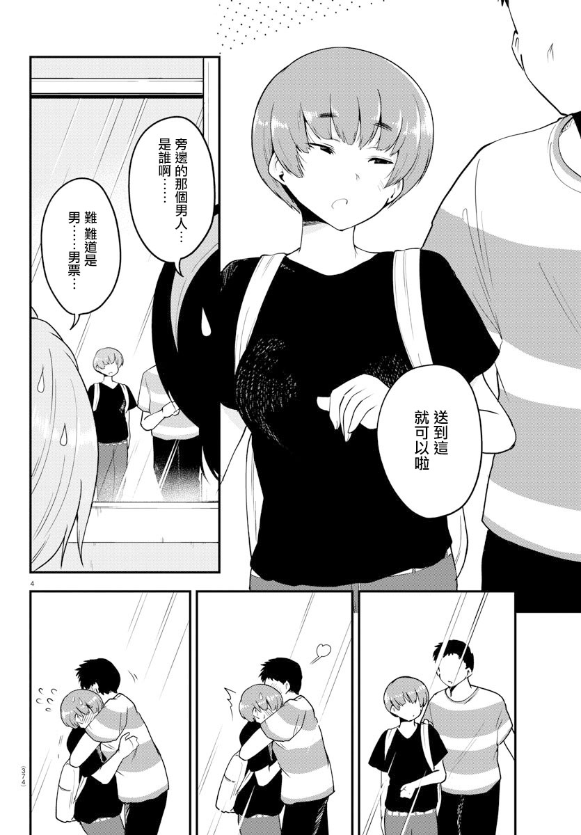 芽香同学无法压下那份心意漫画,第79话4图