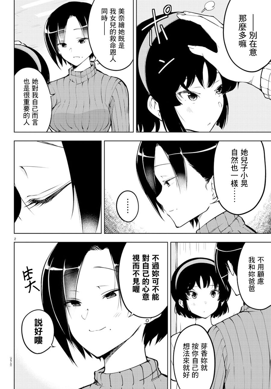 芽香同学无法压下那份心意漫画,22话2图