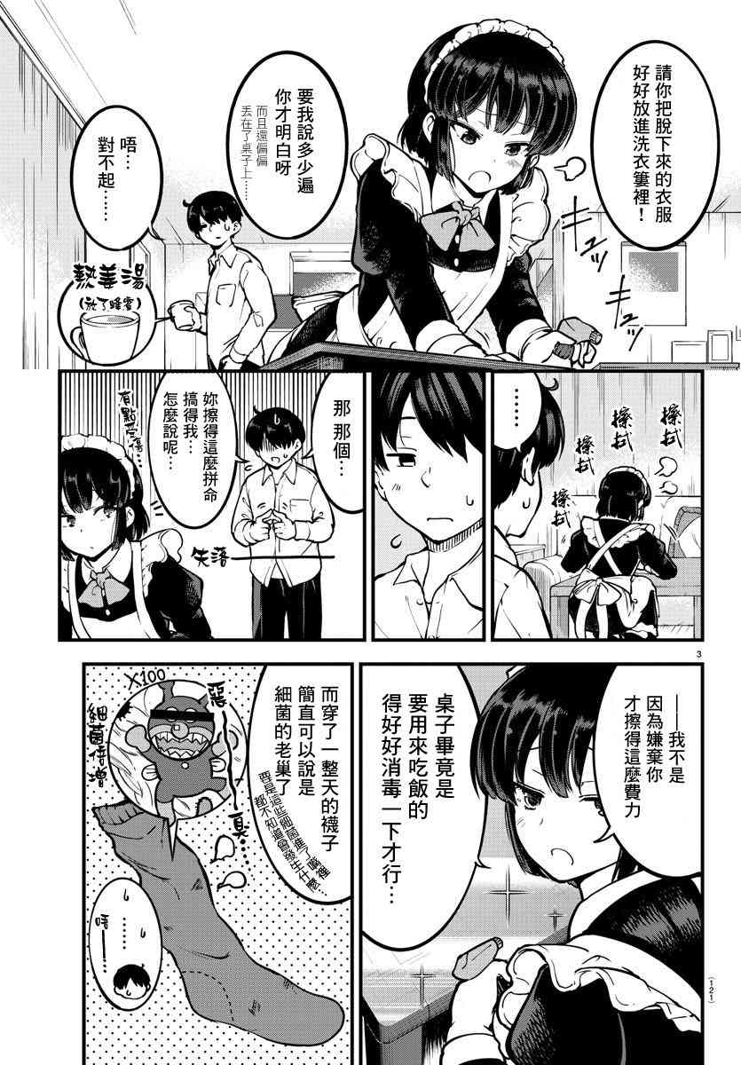芽香同学无法压下那份心意漫画,3话4图