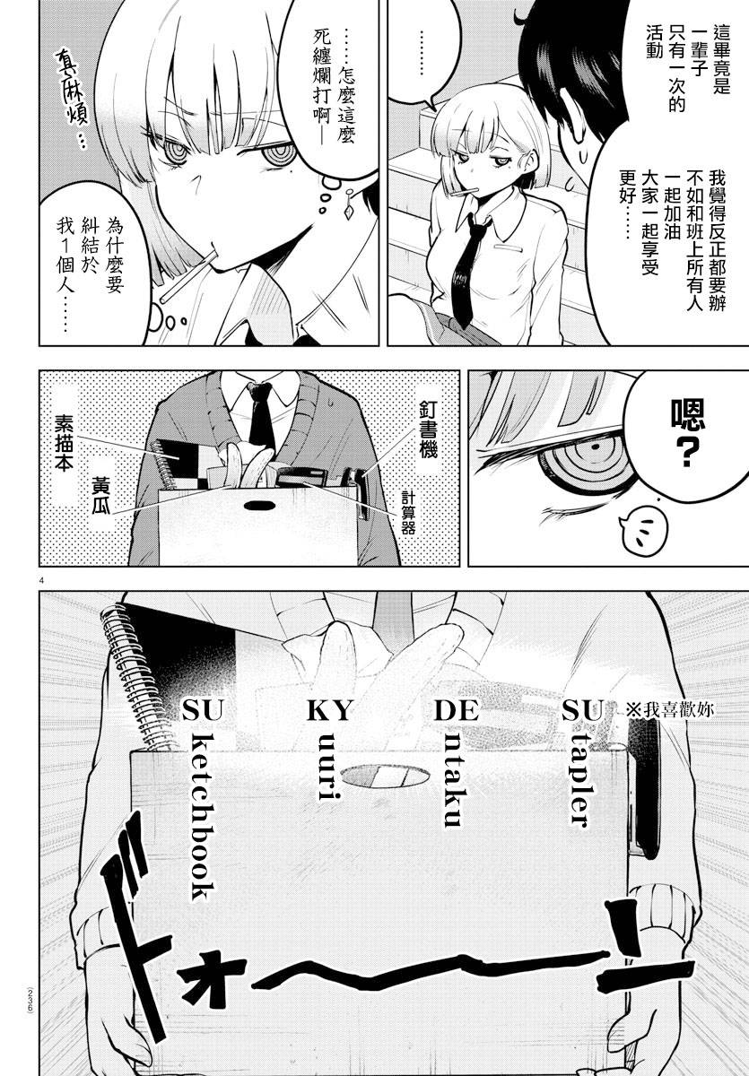 芽香同学无法压下那份心意漫画,连载版374图