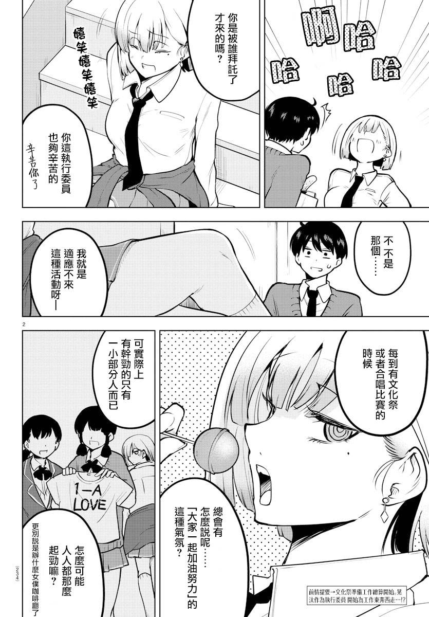 芽香同学无法压下那份心意漫画,37话2图