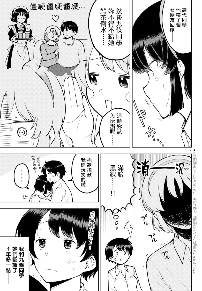 芽香同学漫画,39话3图