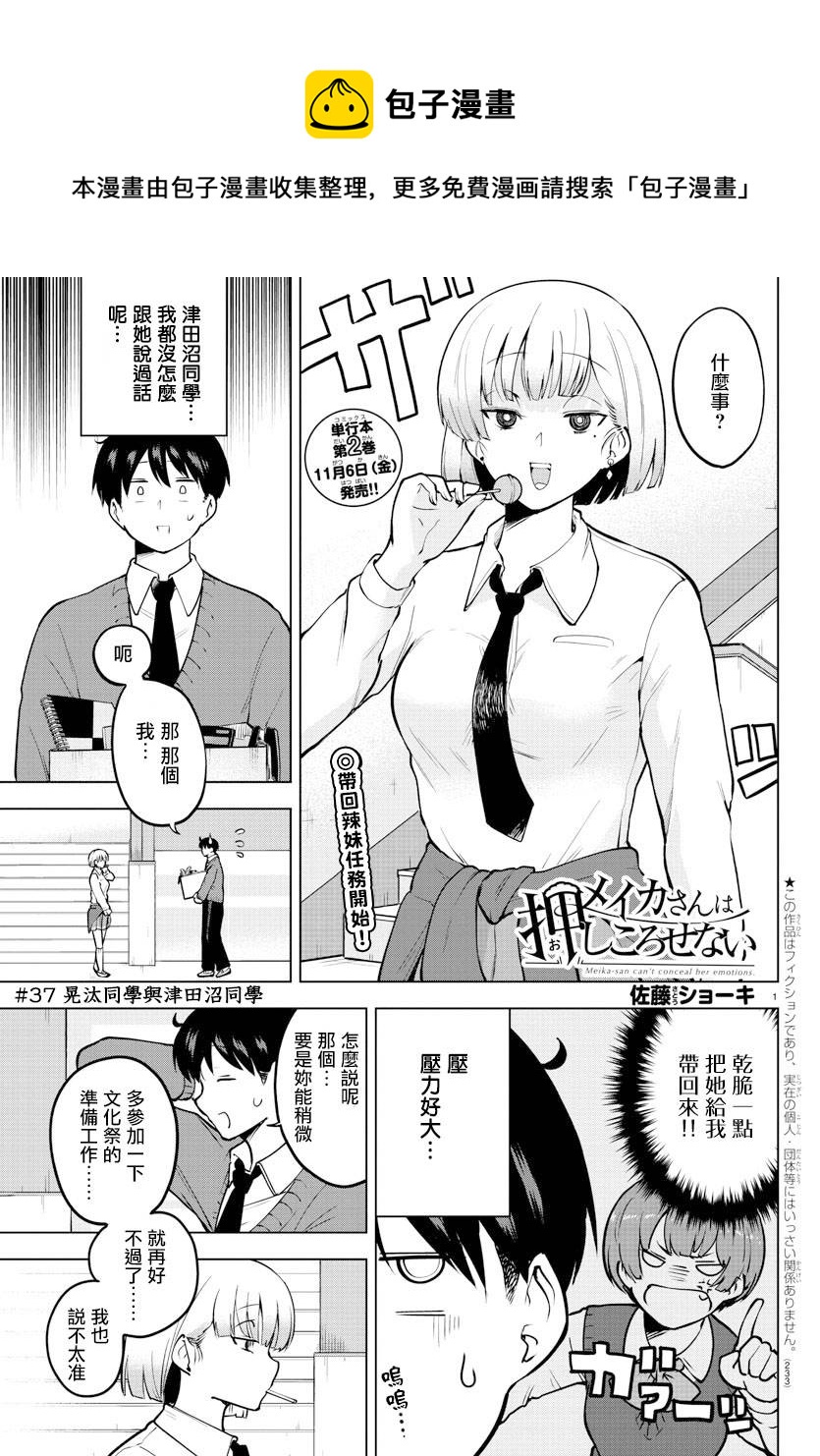 芽香同学无法压下那份心意漫画,连载版371图