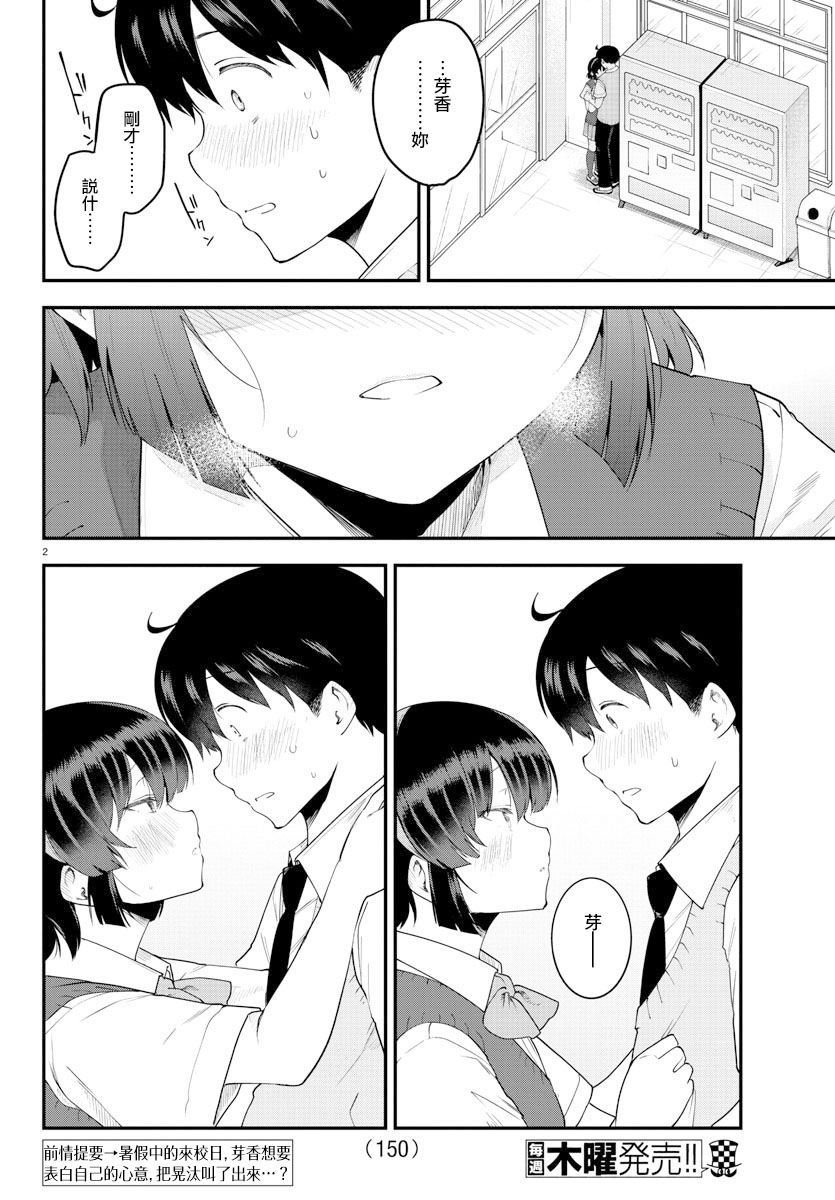 芽香同学无法压下那份心意漫画,第89话2图