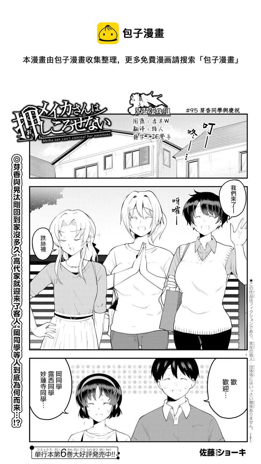 芽香同学无法压下那份心意漫画,第95话1图