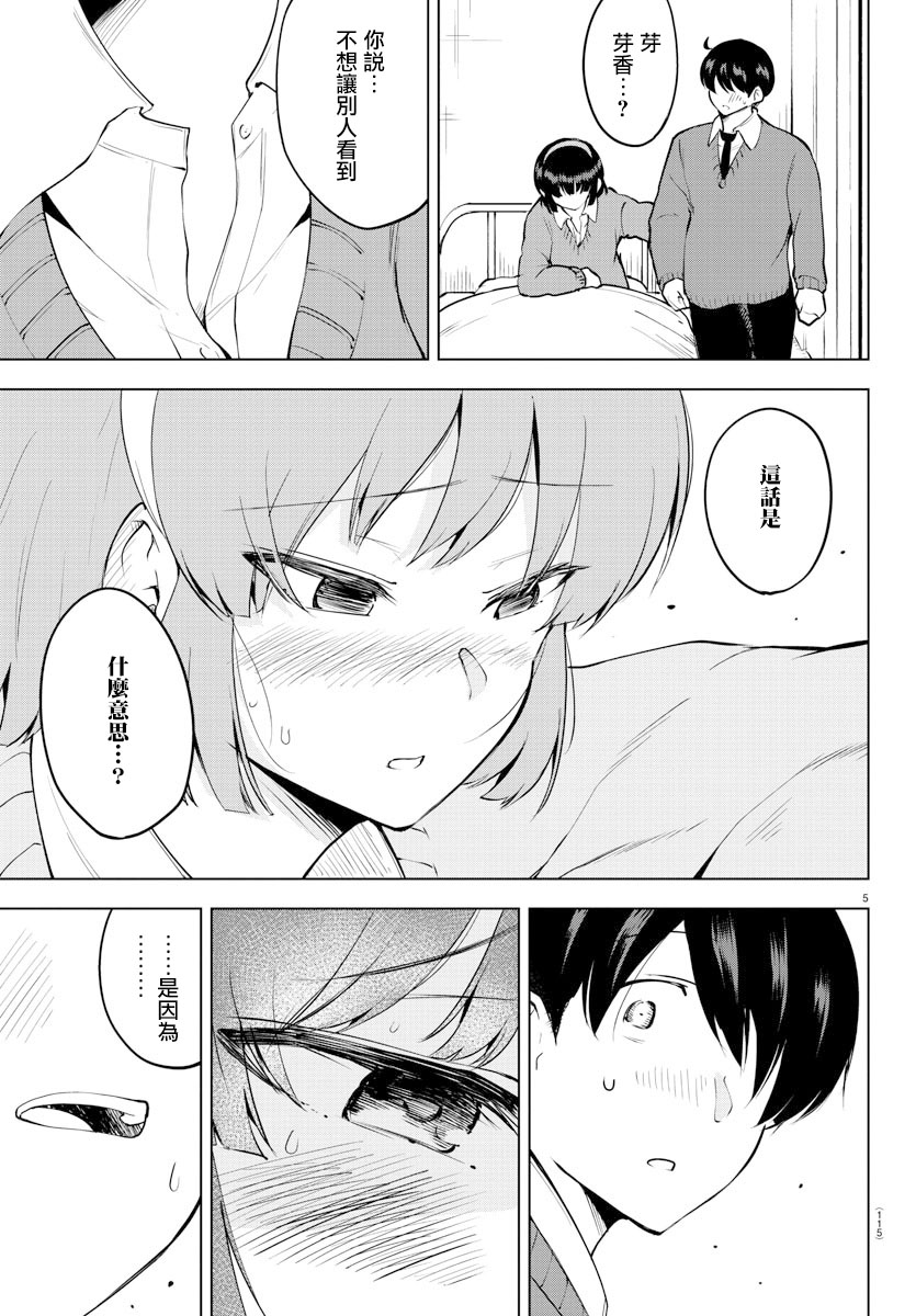 芽香同学无法压下那份心意漫画,35话5图