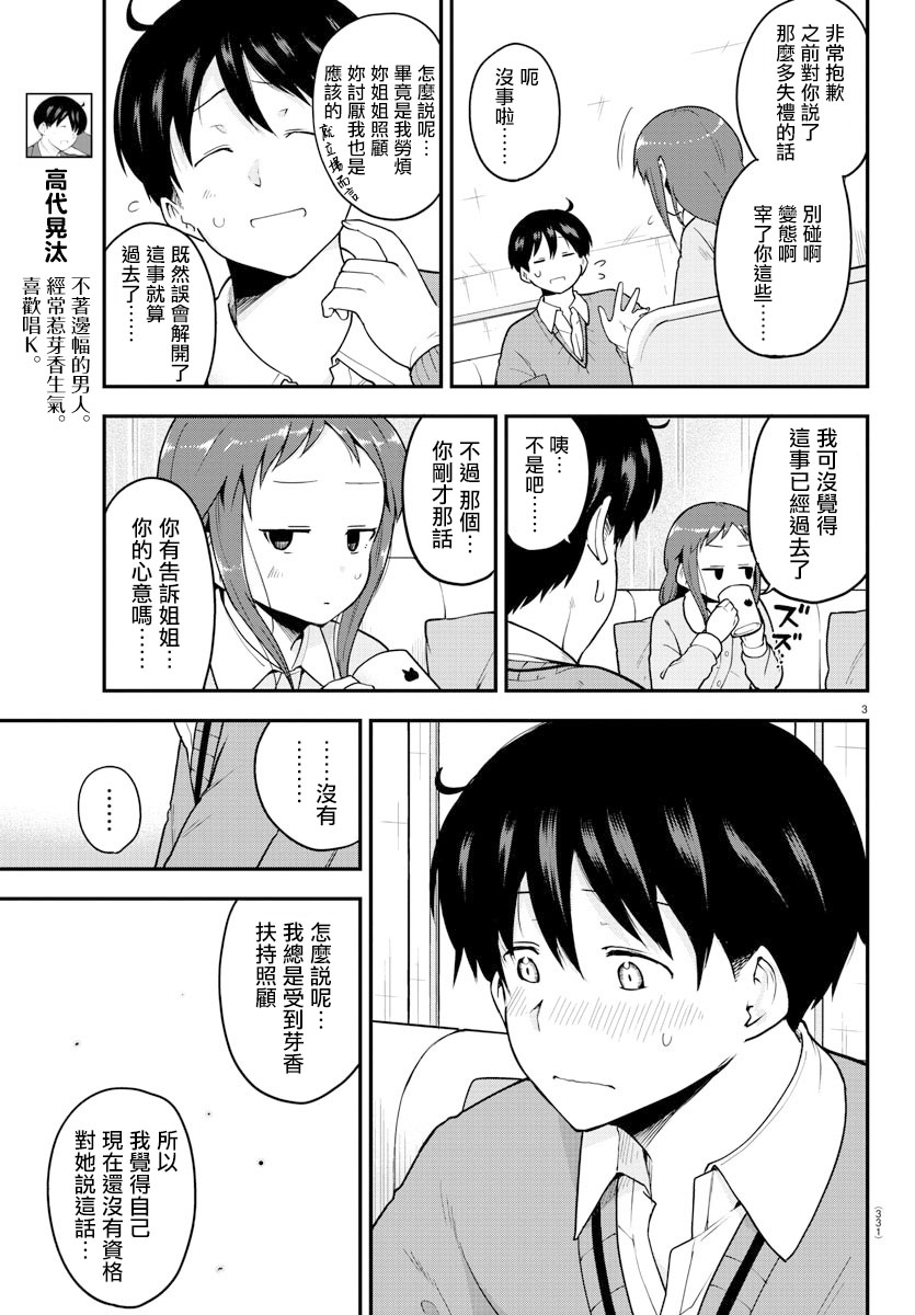芽香同学无法压下那份心意漫画,第59话3图
