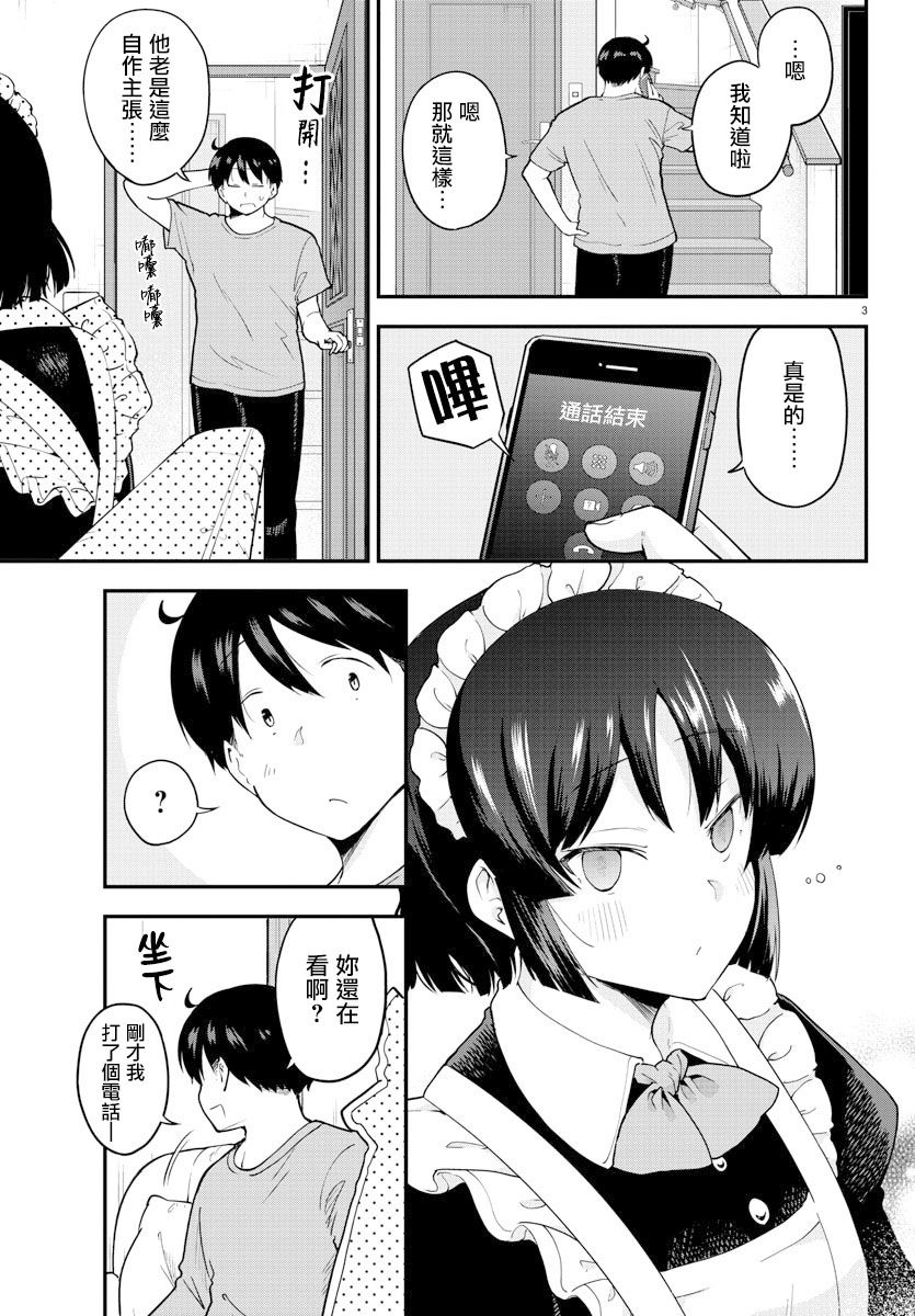 芽香同学无法压下那份心意漫画,第68话3图