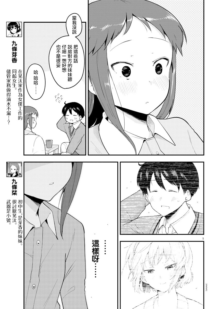 芽香同学无法压下那份心意漫画,第59话5图