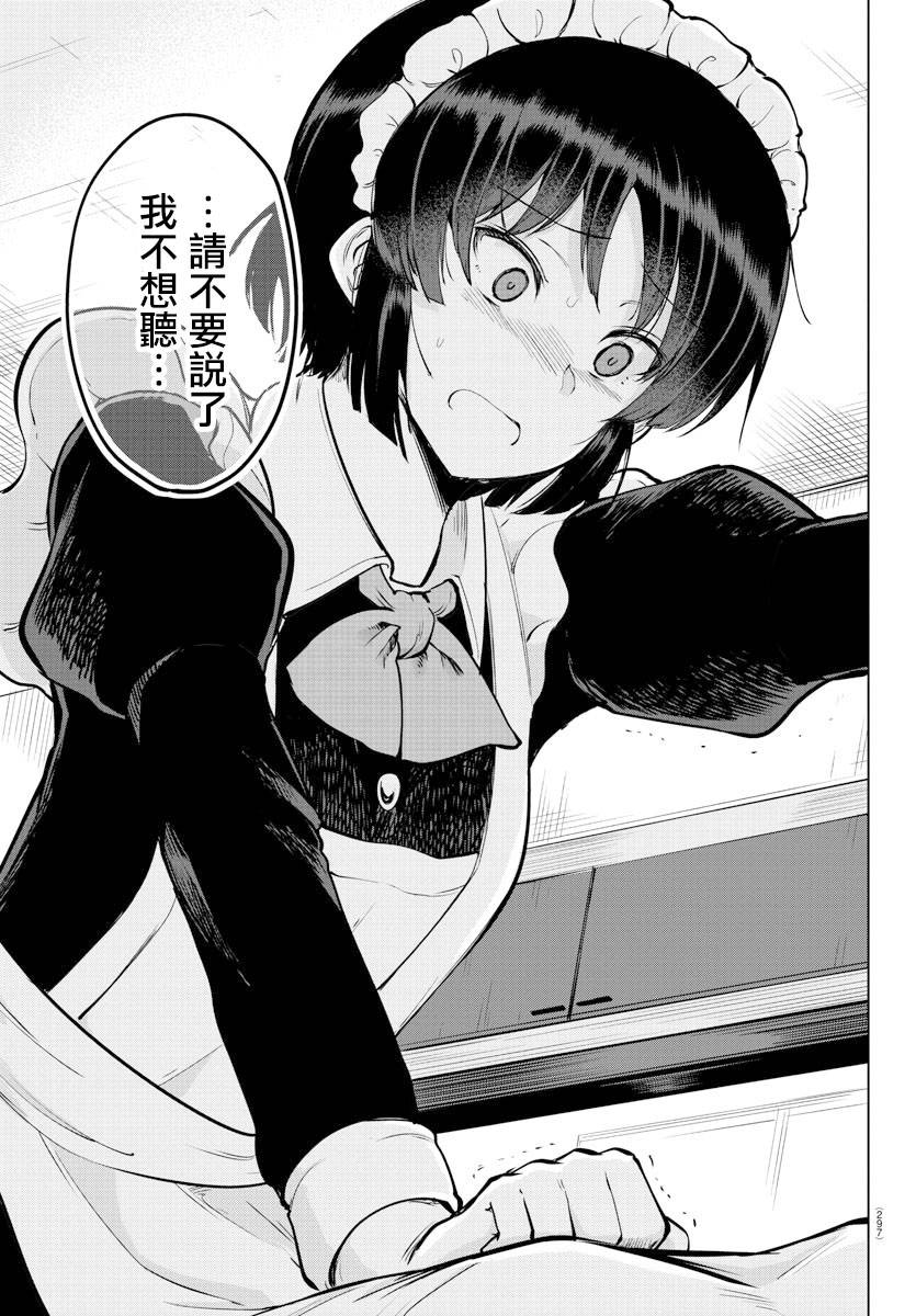 芽香同学无法压下那份心意漫画,41话5图