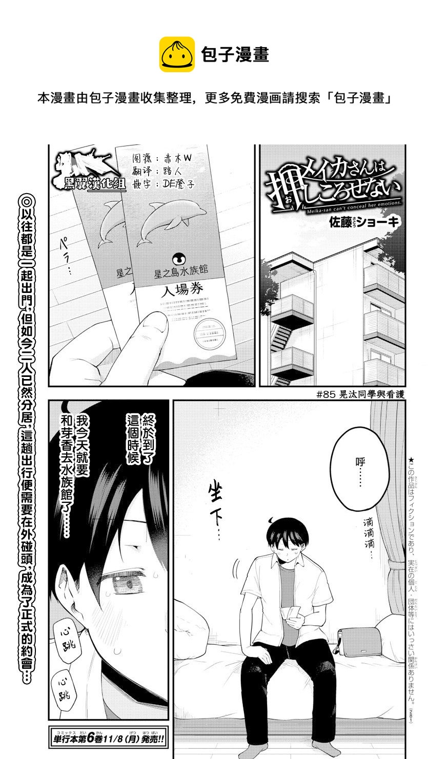 芽香同学无法压下那份心意漫画,第85话1图