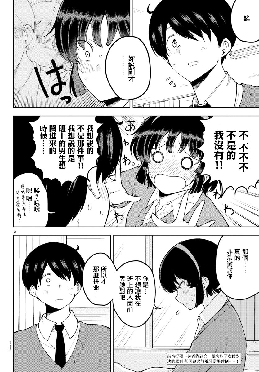 芽香同学无法压下那份心意漫画,35话2图