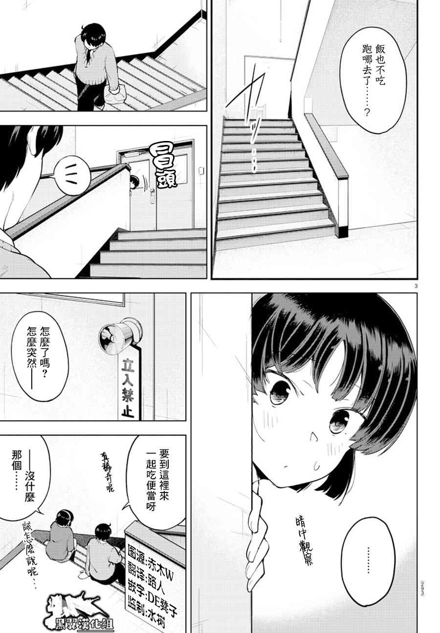 芽香同学无法压下那份心意漫画,29话3图