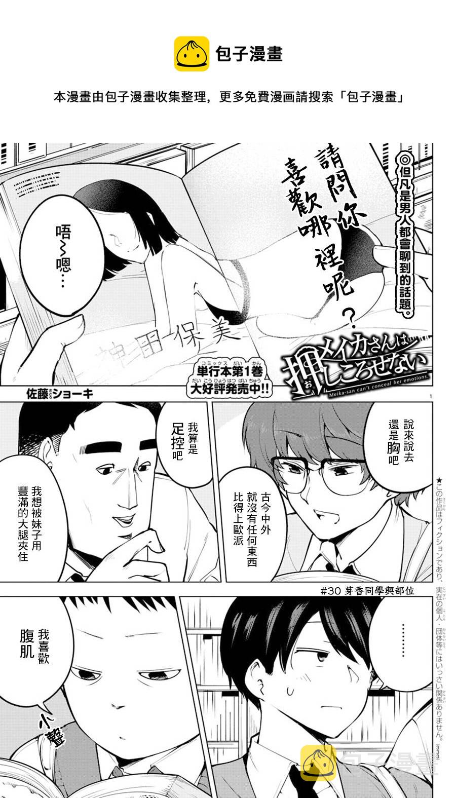 芽香同学无法压下那份心意漫画,连载版301图