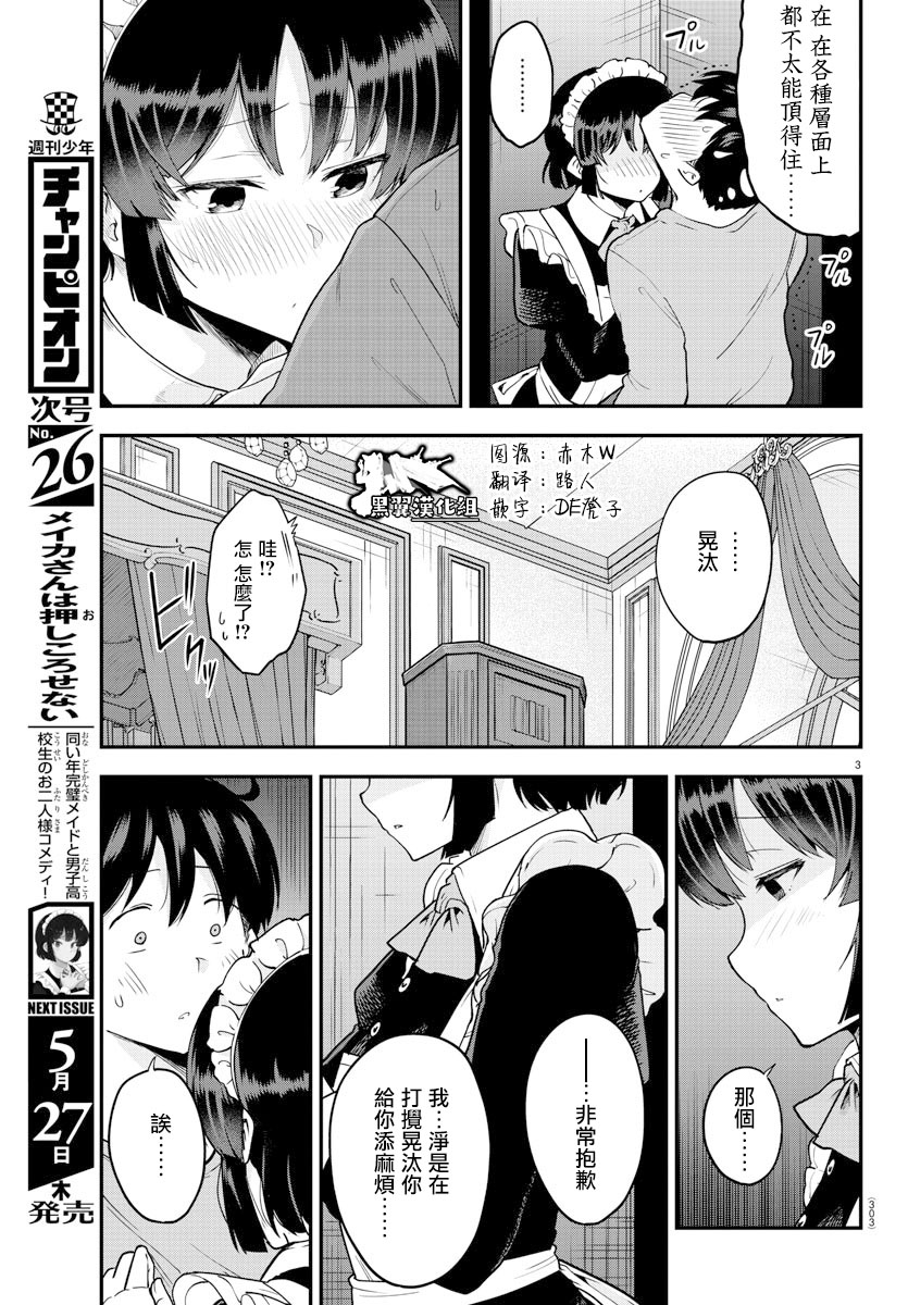 芽香同学无法压下那份心意漫画,第66话3图