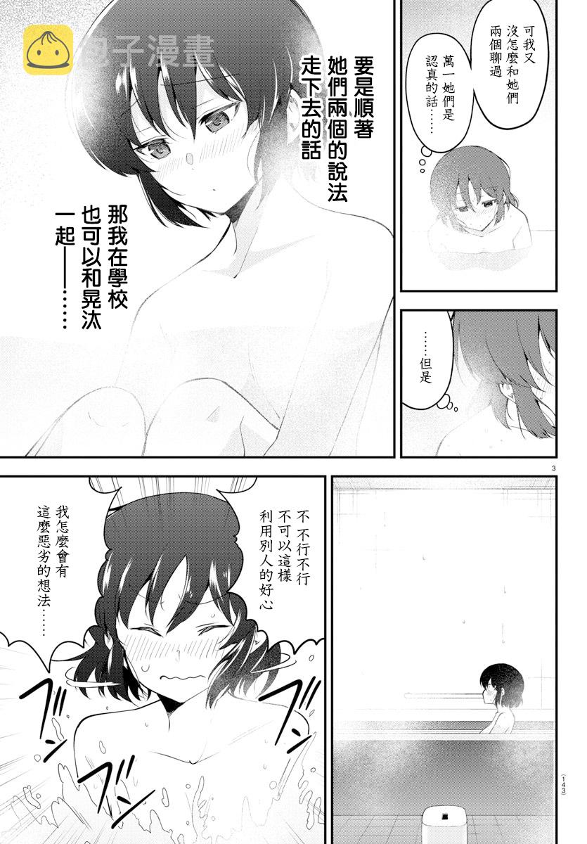 芽香同学无法压下那份心意漫画,第106话3图