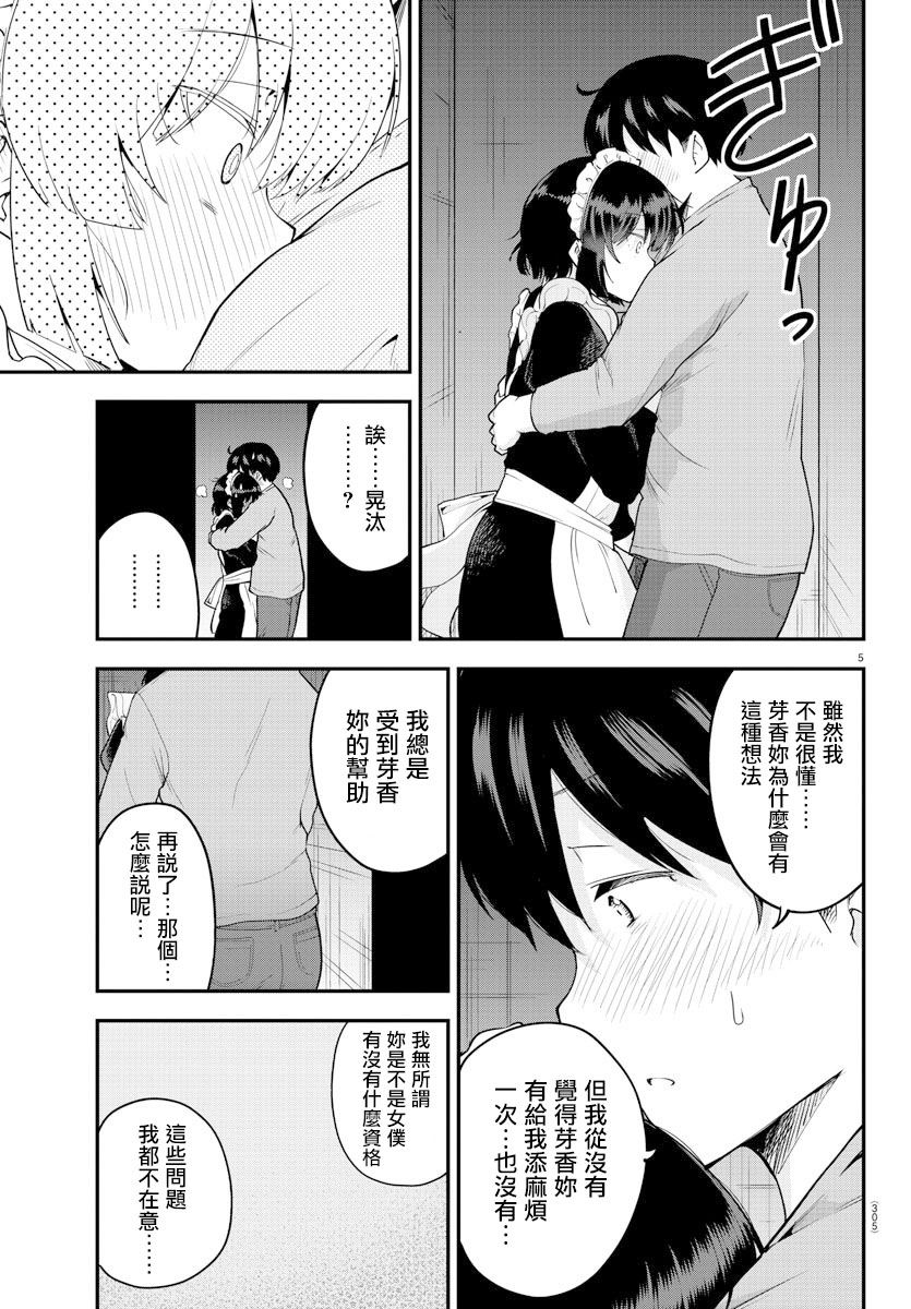 芽香同学无法压下那份心意漫画,第66话5图