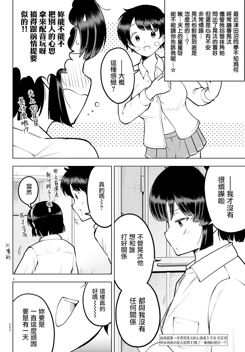 芽香同学无法压下那份心意漫画,连载版392图