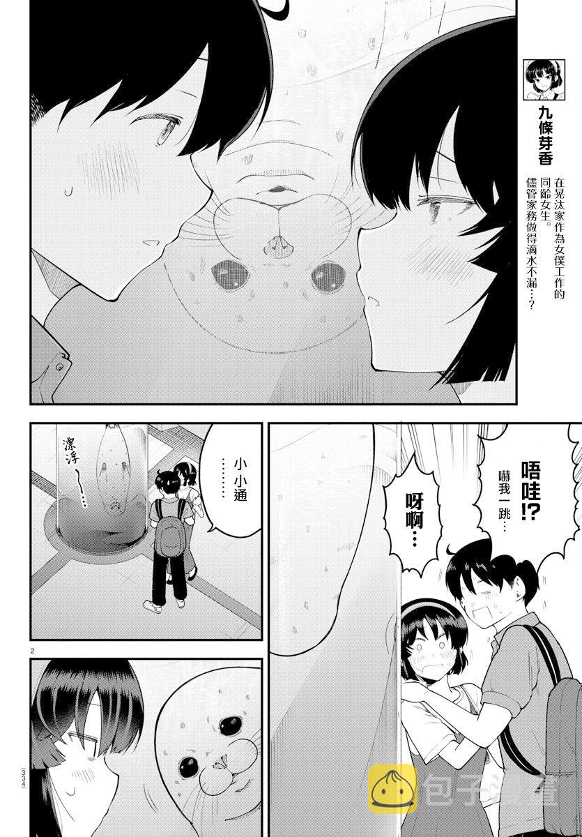 芽香同学无法压下那份心意漫画,第98话2图