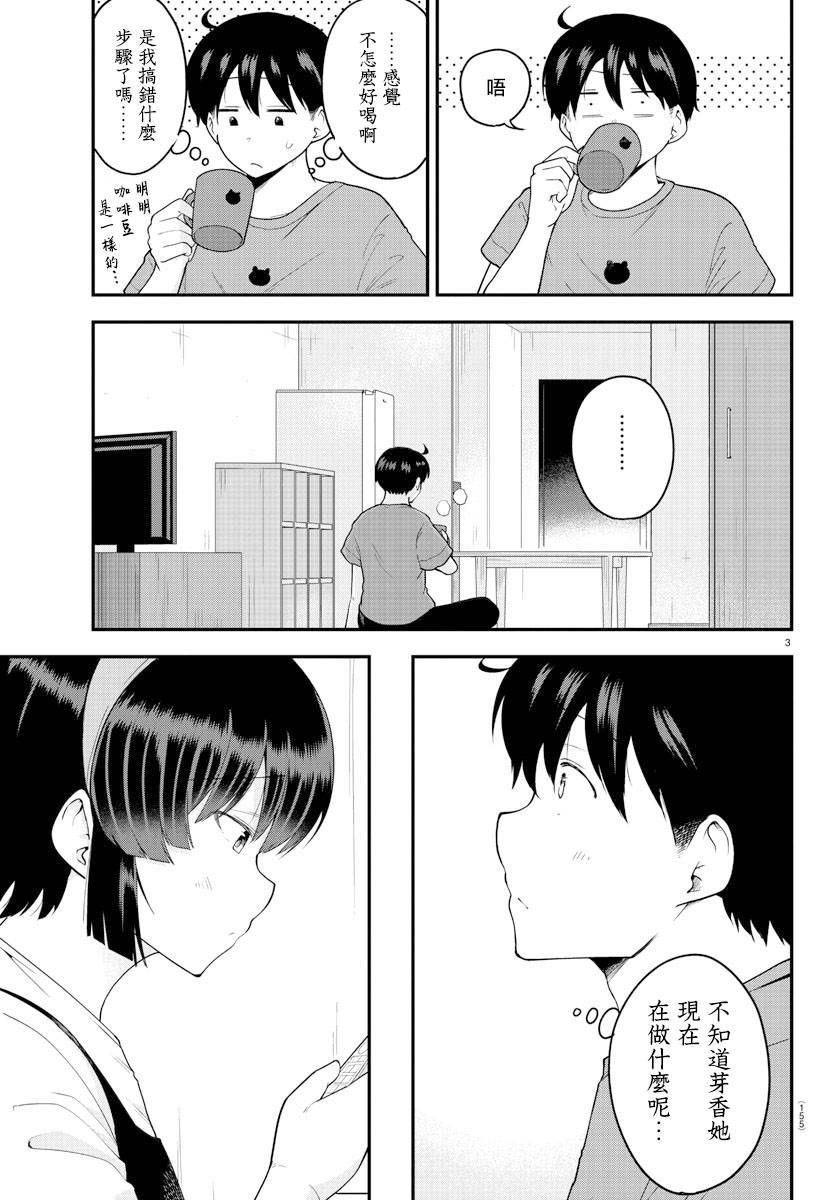 芽香同学无法压下那份心意漫画,第77话3图