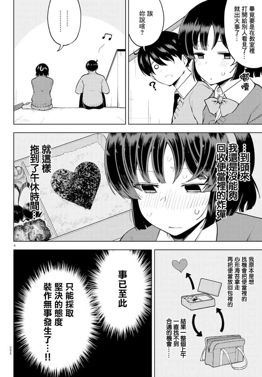芽香同学无法压下那份心意漫画,29话4图