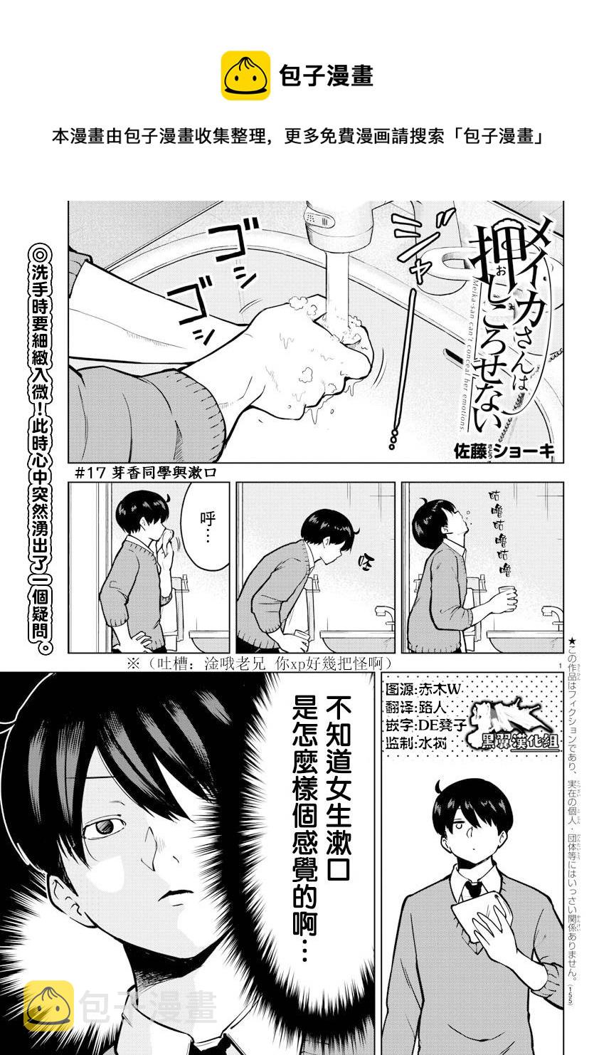 芽香同学无法压下那份心意漫画,连载版171图