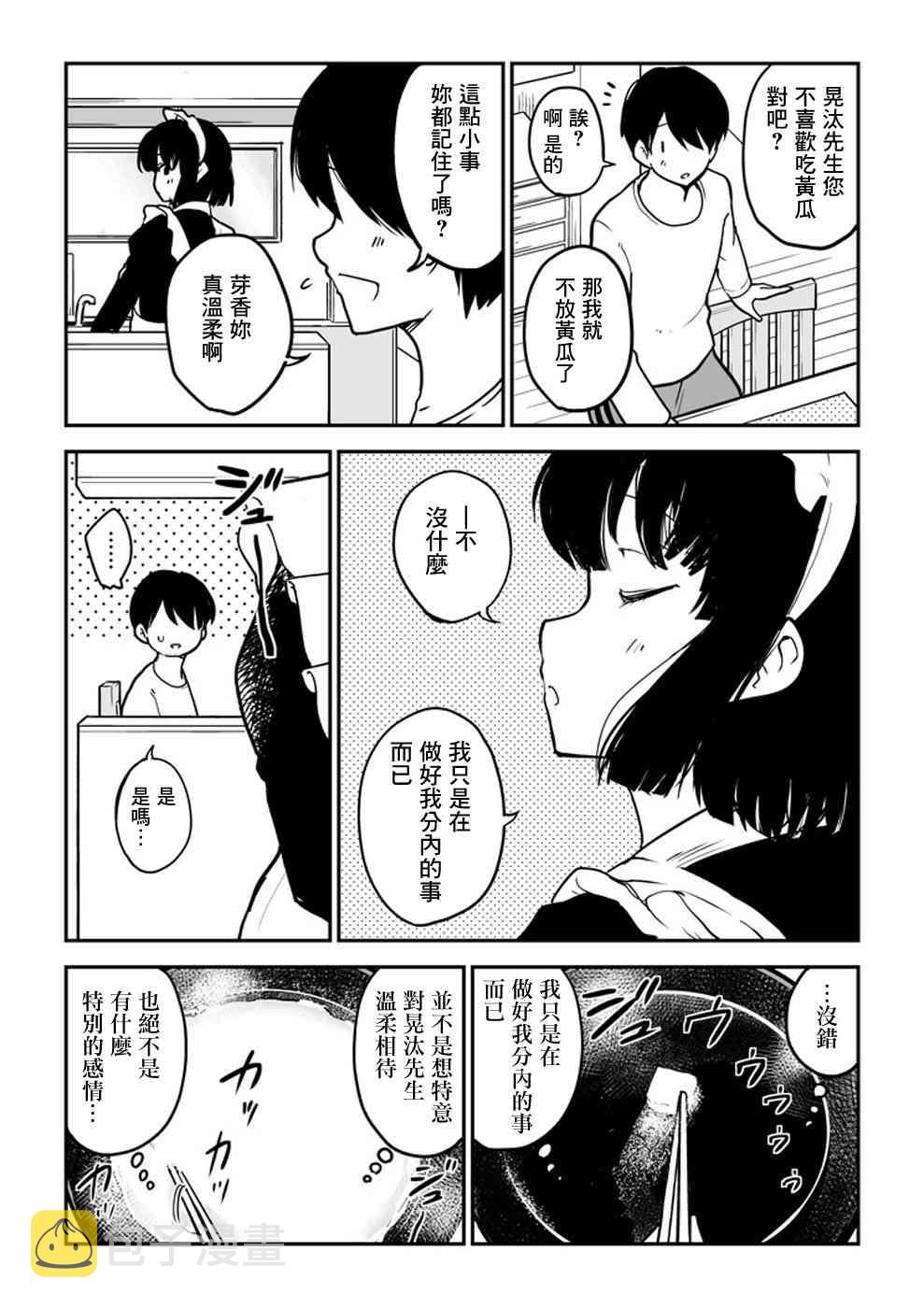芽香同学无法压下那份心意漫画,1话2图