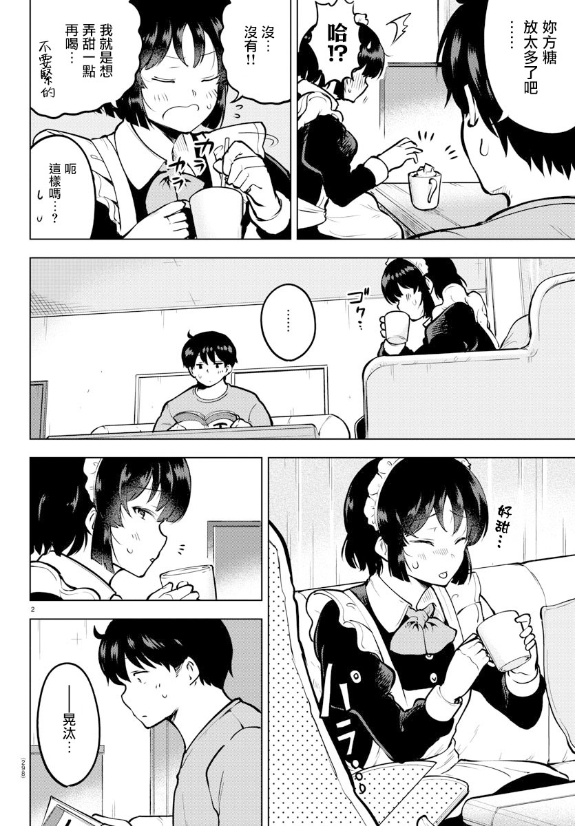 芽香同学无法压下那份心意漫画,44话2图