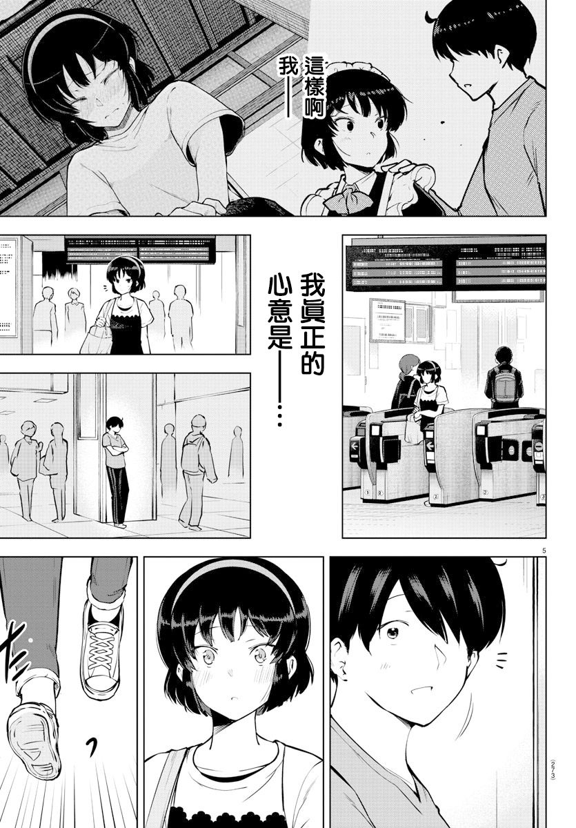 芽香同学无法压下那份心意漫画,22话5图