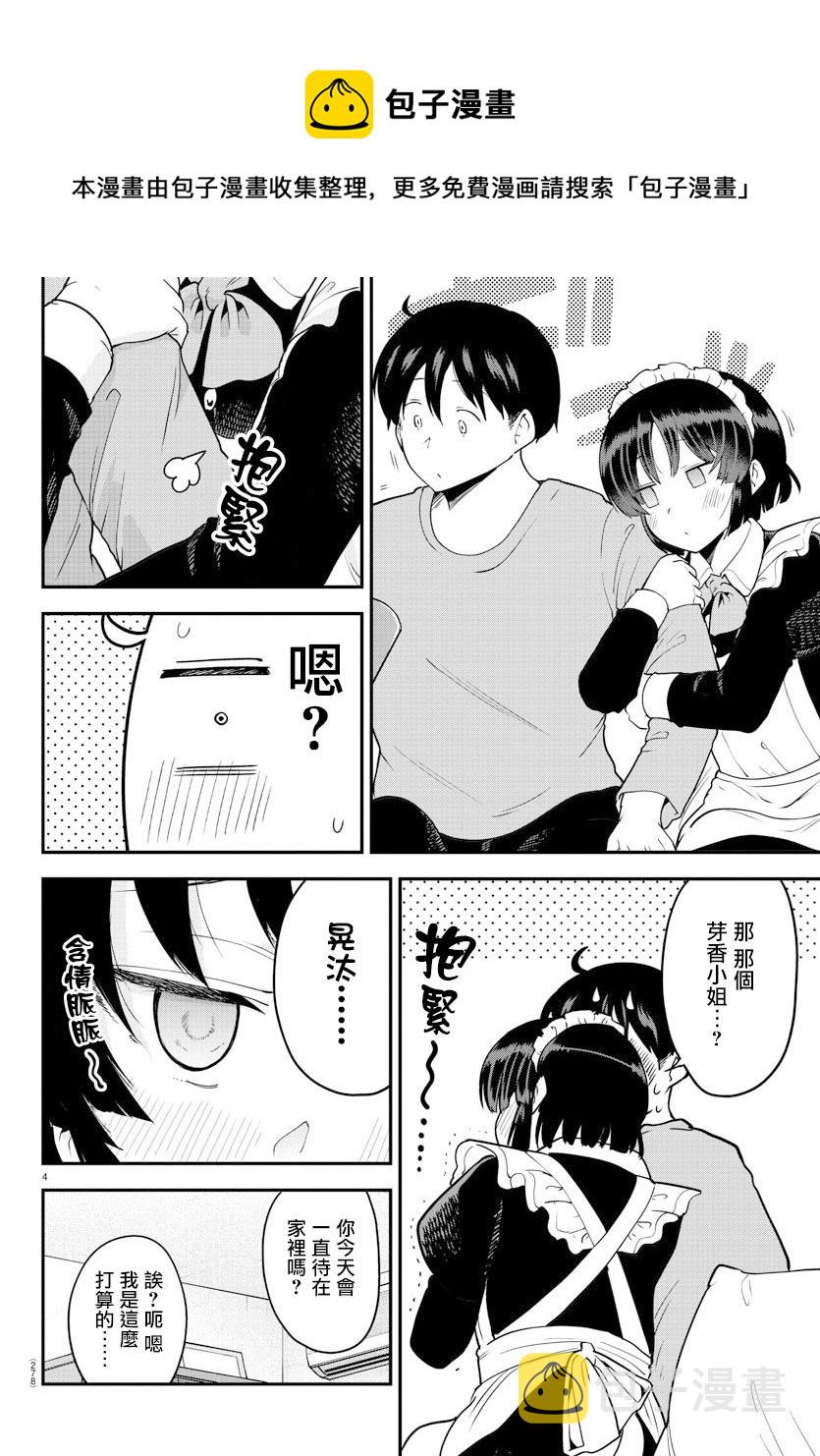 芽香同学无法压下那份心意漫画,第68话4图