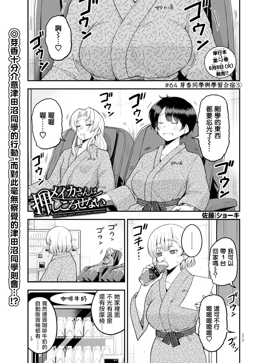芽香同学无法压下那份心意漫画,第64话1图