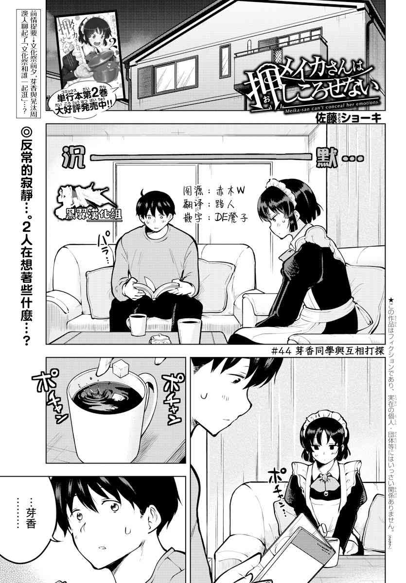 芽香同学无法压下那份心意漫画,44话1图