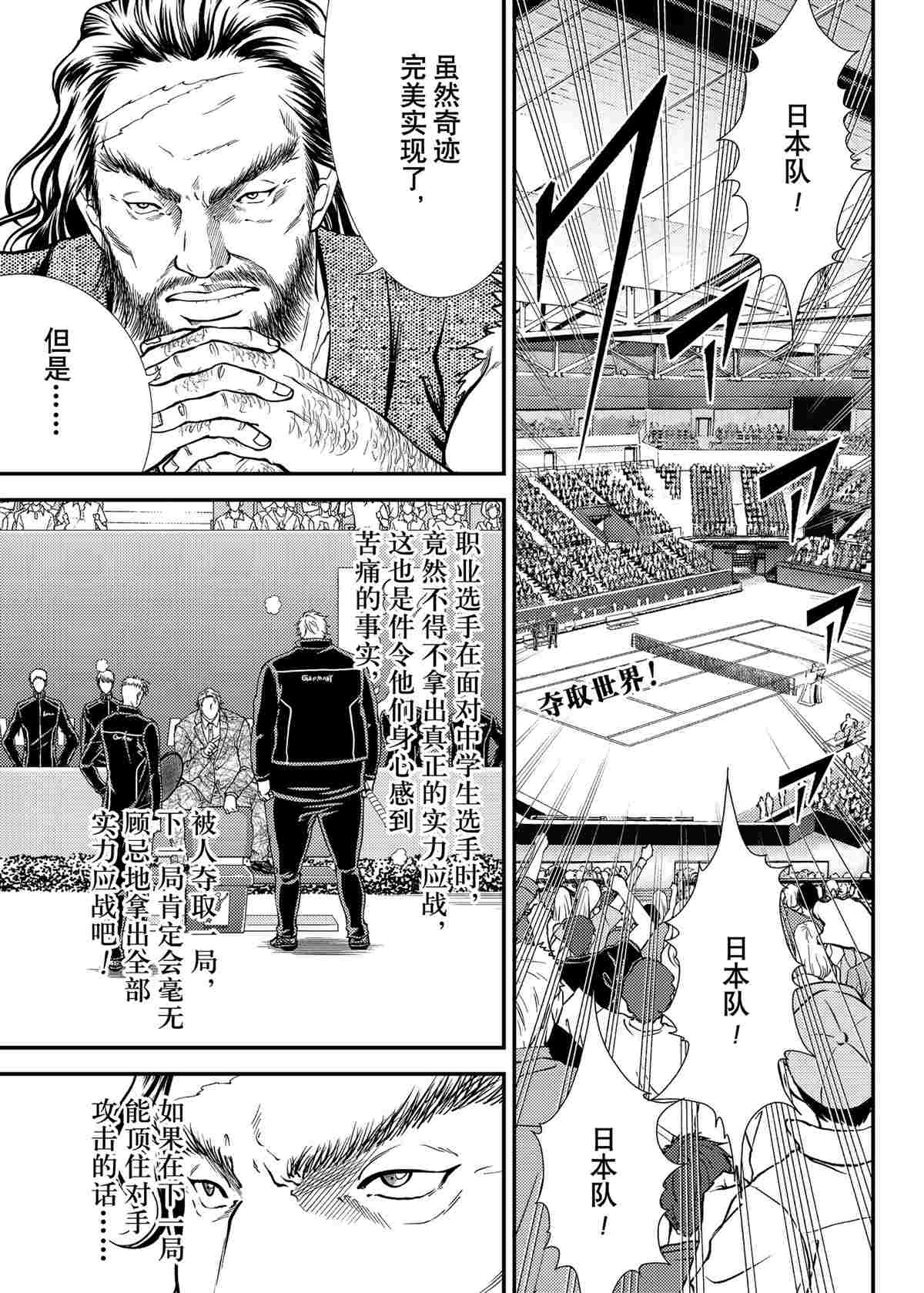 新网球王子u17世界杯半决赛漫画,第289话1图
