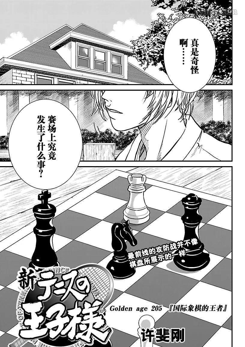 新网球王子漫画大全免费阅读漫画,第205话1图