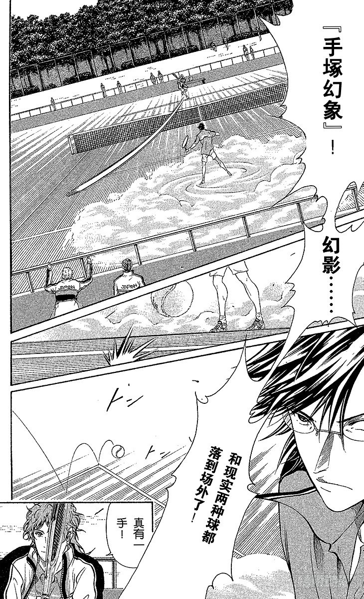 新网球王子第二季u17世界杯篇免费漫画,第36话 愿望4图