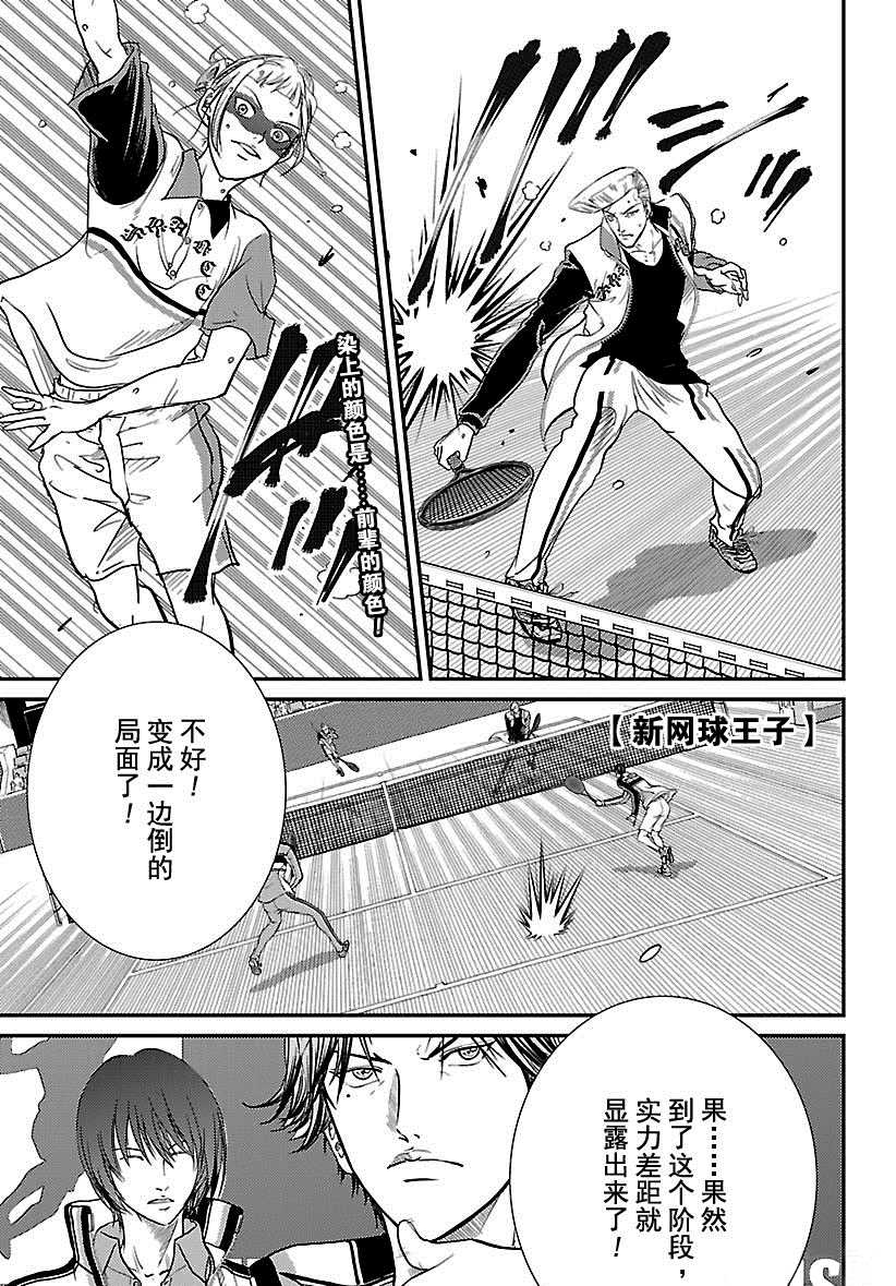 新网球王子动画片漫画,第247话1图