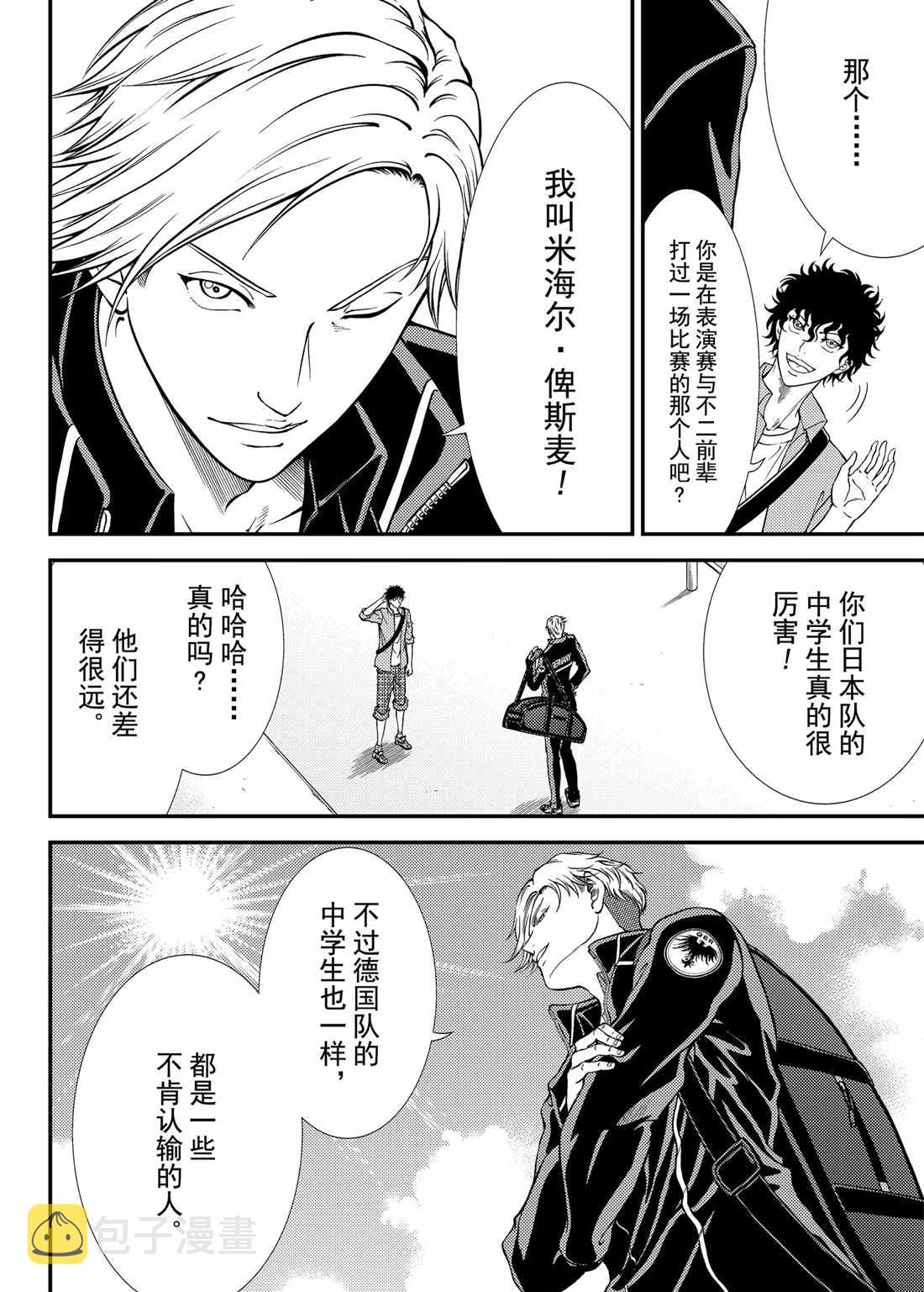 新网球王子动画片漫画,第272话4图