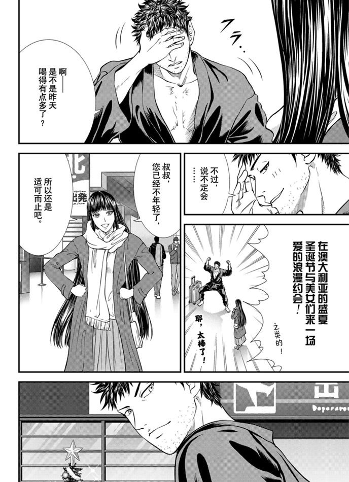 新网球王子漫画,第316话2图