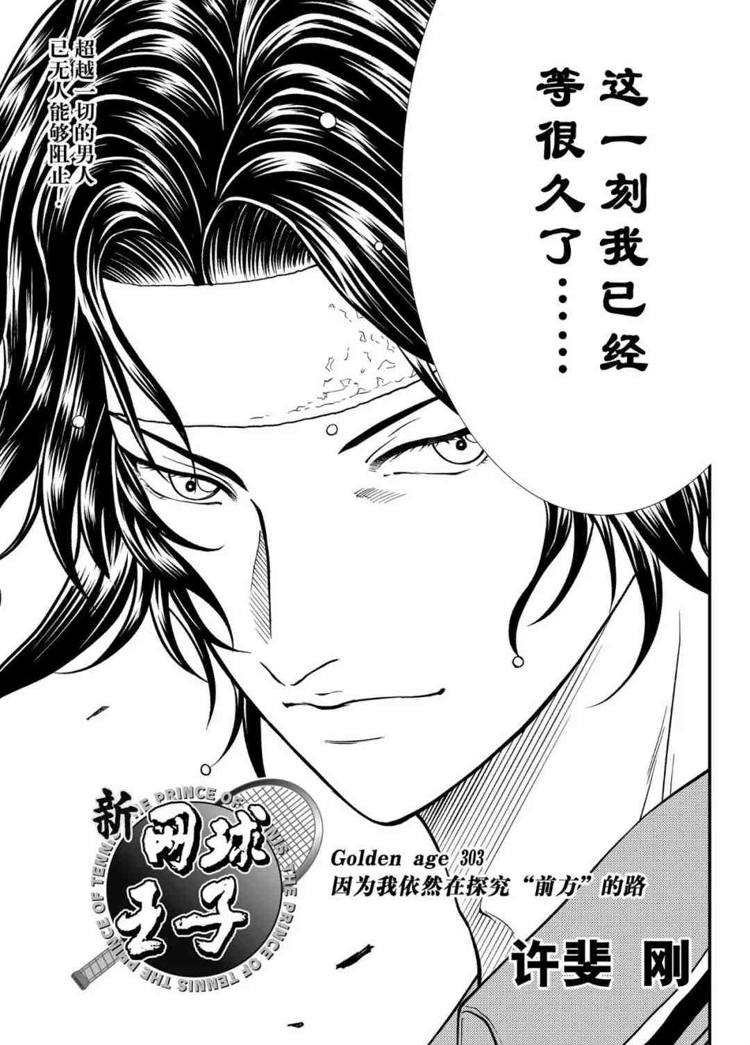 新网球王子u17漫画免费漫画,第303话3图