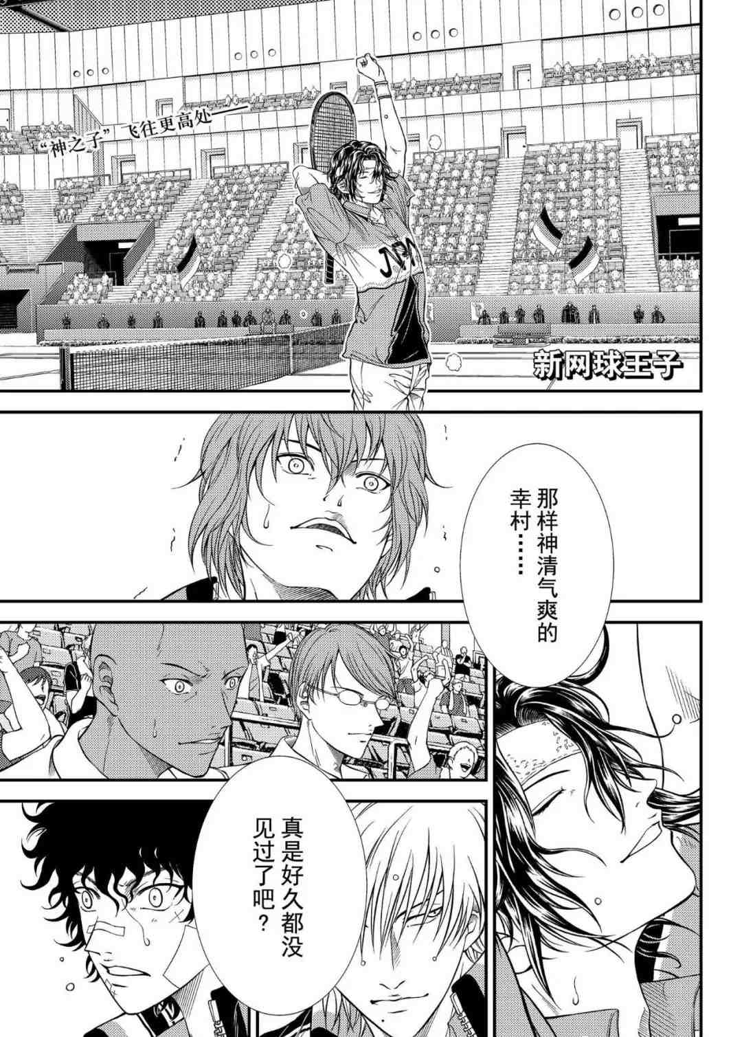 新网球王子u17漫画免费漫画,第303话1图