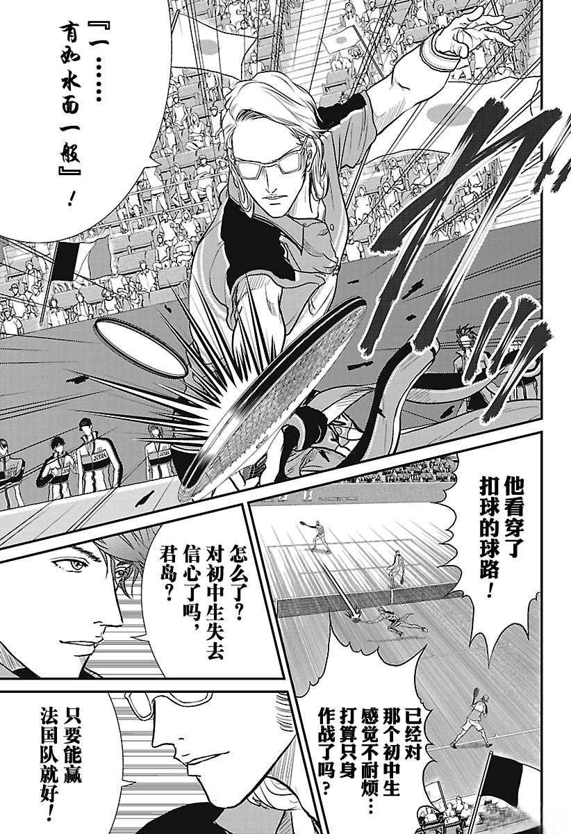 新网球王子第二季u-17世界杯篇漫画,第237话5图