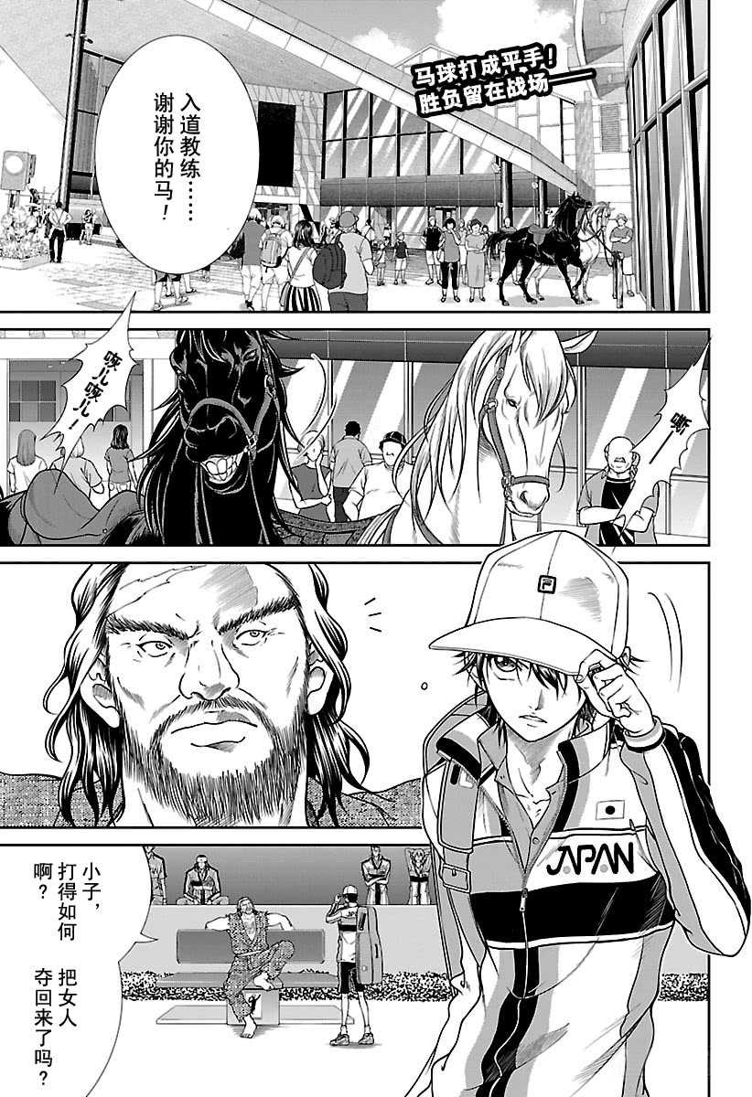 新网球王子动画片漫画,第251话1图